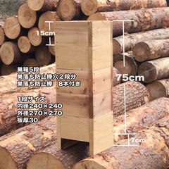 日本蜜蜂 巣箱 二ホンミツバチ 日本みつばち 重箱式巣箱 4段 3