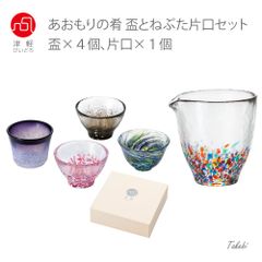 津軽びいどろ あおもりの肴 盃４個とねぶた片口１個セット　まるで鮮魚そのもの！　盃4種／鯛・鮪・鯖・鮃のセット　あおもりの肴盃セット ギフト 釣り好き 魚　プレゼント　日本酒　冷酒　贈り物 日本製　ハンドメイド　お猪口 グラス　誕生日　父の日