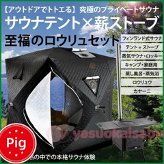 テントサウナセット - メルカリ