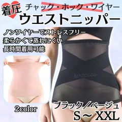 補正下着 ウエストニッパー 着圧 メッシュ ダイエット くびれ ホックなし お腹引き締め ウエストシェイパー 骨盤矯正 姿勢矯正 伸縮 腹巻き 冷え対策 産後 黒 肌 ブラック ベージュ S M L XL XXL
