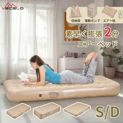 【全品15%OFFクーポン！】VECELO 即納 エアーベッド エアーマット シングル 電動ポンプ内蔵 ワンタッチで空気抜け 折り畳み式 USB充電式 自動膨張 極厚 耐荷重300kg キャンプ 簡易ベッド 防水性・通気性・快適性 枕付き 収納袋付き