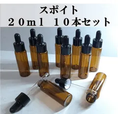 スポイト式 ガラスボトル 20ml 10本セット 遮光瓶