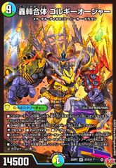 ゴルギーオージャーデッキ/40枚/5000VT/ハイドロビスマルク/一音の妖精