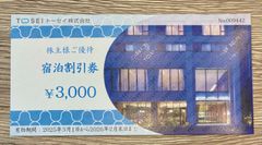 【最新】2025年3月から利用可能★トーセイ 宿泊割引券 3000円分