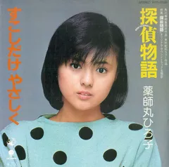 【新品・希少】薬師丸ひろ子 歌物語 [完全生産限定盤]３枚組 レコード rectangle_large_type_2_2283d6f