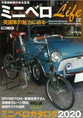 Mini Velo Life 02 - Exploring the Charm of British Bikes - (Hobby Japan MOOK 991)