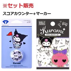 クロミ スコアカウンター ASL5401C マーカー KUM002 セット販売のサムネイル