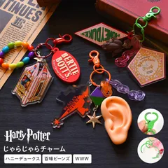 チャーム キーホルダー ハリーポッター HarryPotter キーリング 鍵 なくさない バッグチャーム キーチェーン ストラップ キーチャーム キャラクター グッズ おしゃれ かわいい おもしろ 通勤 通学 雑貨 小