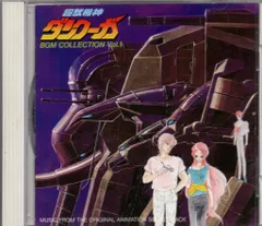 超獣機神ダンクーガBGM コレクションVOL1 Amazon | 超獣機神ダンクーガ BGM COLLECTION Vol.1 (完全生産