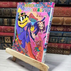 9227] ポプラ社/原ゆたか「原ゆたか 直筆イラストサイン本「かい