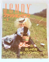 ジェニー ファッションクラブ 5冊 まとめ売り Jenny ジェニー ファッションクラブ 5冊 まとめ売り Jenny - メルカリ