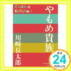 2025年最新】川崎長太郎の人気アイテム - メルカリ