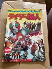 仮面ライダースタンプブック　昭和レトロ　激レア ワールドスタンプブック 仮面ライダー スタンプ264枚揃