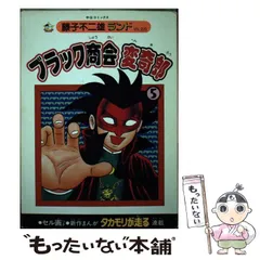 ブラック商会変奇郎 1~最新巻 [マーケットプレイス コミック