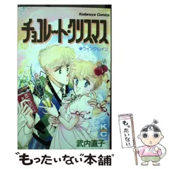 2024年最新】武内直子 チョコレートクリスマスの人気アイテム - メルカリ