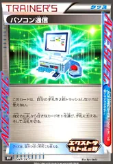 パソコン通信(プロモ)(224/SV-P)(エクストラバトルの日)のサムネイル