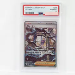 2024年最新】グルーシャ sar psa10の人気アイテム - メルカリ