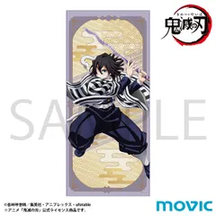 鬼滅の刃 タオル 伊黒小芭内 無限城編記念 鬼滅 新品 未開封品 正規品 【ムービック】のサムネイル