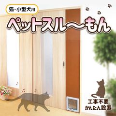 ペットスルーもん 小型犬・猫用 L型ペットドアー 送料無料 PTG-L2200 ホワイト