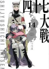 2025年最新】四十七大戦 14の人気アイテム - メルカリ