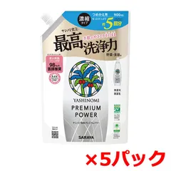 台所用合成洗剤 サラヤ ヤシノミ洗剤 プレミアムパワー 中性 濃縮タイプ 野菜/食器用 無着色 無香料 詰替用 900mL X5パック