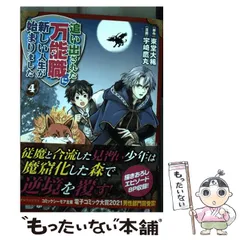 追い出された万能職に新しい人生が始まりました ライトノベル まとめ売り 追い出された万能職に新しい人生が始まりました (8) (アルファ