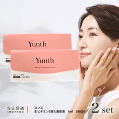 Yunth ユンス 生ビタミンC 導入美容液 1ml 28日分 2個セット 美白美容液 美容液 先行美容液 ブースター 美白 毛穴 アルコールフリー パラベンフリー 無香料