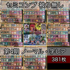 遊戯王　初期　一期　1期　セミコンプ 2025年最新】遊戯王 セミコンプの人気アイテム - メルカリ