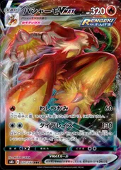 020/184/S8B/B/RRR バシャーモVMAX