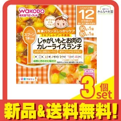 栄養マルシェ じゃがいもとお肉のカレーライスランチ90g+80g 1個 3個セット まとめ売り