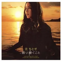 元ちとせ / 語り継ぐこと / 2LP | Record CD Online Shop JET