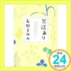 2026年最新】長野まゆみの人気アイテム - メルカリ