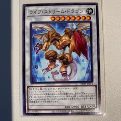 【希少・未使用美品】ライフ・ストリーム・ドラゴン 英語版 1st レリーフ 遊戯王 ライフ・ストリーム・ドラゴン 英語 1st レリーフ - メルカリ
