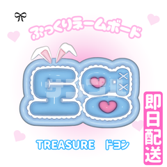 TREASURE•*∙͌♡