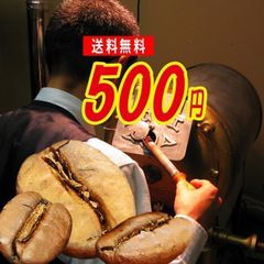 【初回限定】500円ポッキリ ぽっきり!!■送料無料■ コーヒー豆お試しセット！幻の直火焙煎機ブタ釜コーヒー！ブラジル60g＿【メール便】 レギュラーコーヒー アラビカ豆 コヒー豆 ポイント消化 内祝い ホワイトデー お礼 お返し スーパーセール