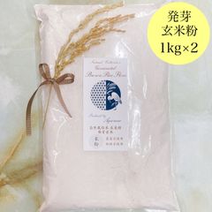 自然栽培米 発芽玄米粉 在来種（農薬不使用・肥料不使用）【1kg×2】