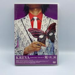 KREVA / CONCERT TOUR’07 意味深 [DVD]