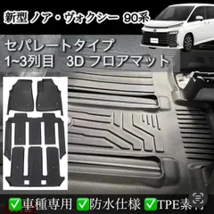 フロアマット トヨタ ＴＯＹＯＴＡ ノア ＮＯＡＨ 90系 R4/1