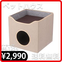 【選べる2色】ペットハウス（ルーフベッド付き）40cm×37.5cm ペット 犬 猫 ベージュ グレー ハウス 新品 不二貿易 8