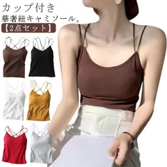 キャミソール バックオープン ブラトップ パッド付 バッククロス おしゃれ ノンワイヤー ショート ダブルストラップ 背中 ブラキャミ 2点セット カップ付き ストレッチ インナー ルームウェア レ Y4PB517