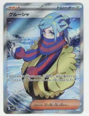 グルーシャSR 20枚セット　美品 グルーシャSR 20枚セット 美品 2025年最新】ポケカ グルーシャsr