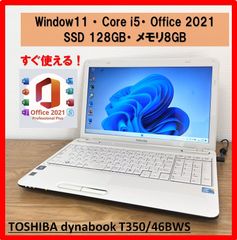 【匿名配送】dynabook COREi5 SSD Win11 Office 白