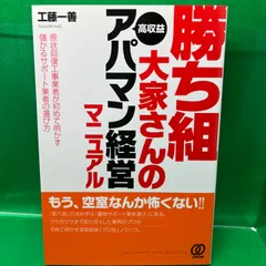 2024年最新】勝ち組大家さんの高収益アパマン経営マニュアル~原状回復