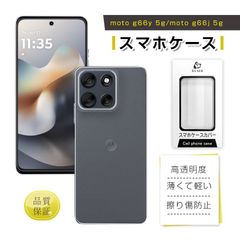 moto g66y 5G 保護ケース moto g66j 5G ケースカバー クリア仕様 高透明度 スマホケース ソフト TPU製 傷防止 摩擦防止 衝撃吸収 軽量 疎油 撥水 防塵 指紋防止 黄変防止 スクラッチ防止 密着痕防止 背面 高品質 フィット
