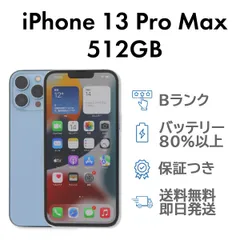 iPhone13pro 512G 箱あり Amazon | 【整備済み品】 Apple iPhone 13 Pro 512GB シエラ