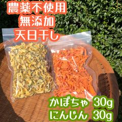 無添加 小動物 おやつ 乾燥人参 かぼちゃ 野菜 ハムスター うさぎ モルモット