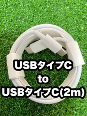 2m USBタイプC-USBタイプCケーブル