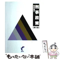 【中古】 刑事政策概論 第３版/成文堂/木村裕三 413tgN4fYBL.jpg_BO30,255,255,