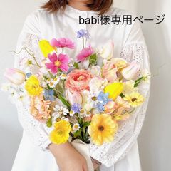 babi様専用ページ オーダーブーケ　ウェディングブーケ　ブートニア付き　アーティフィシャルフラワー