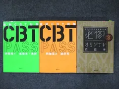 2024年最新】cbt pass 第6版の人気アイテム - メルカリ